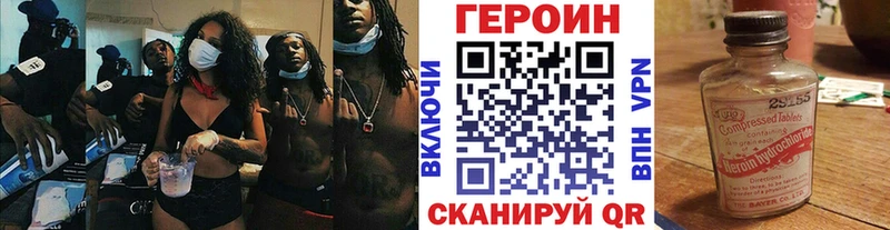 Героин VHQ  Купить закладки  Чекалин 